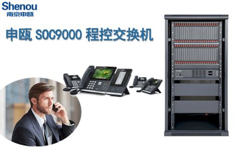 南京申瓯通信助力湖南常德2000门程控交换机 数码传输交换新篇章